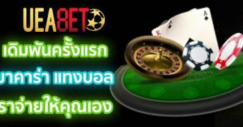 โปรบาคาร่า แทงบอล