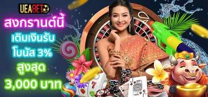 โบนัสสงกรานต์