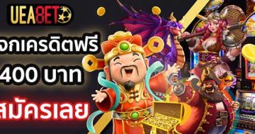 เครดิตฟรี