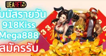 โบนัสรายวัน