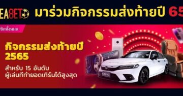 UEA8 กิจกรรมพิเศษ